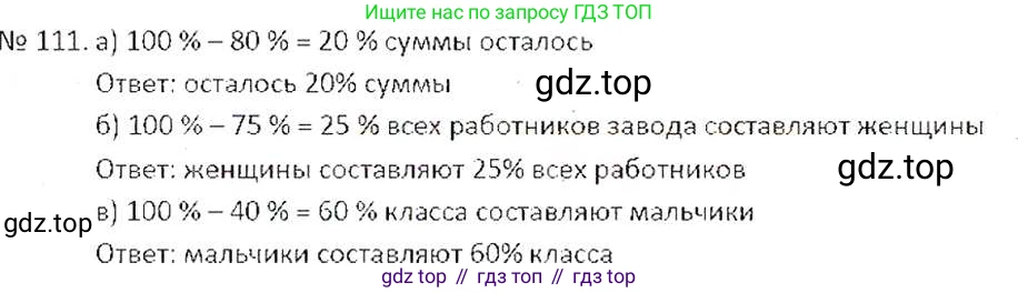ГДЗ Математика, 6 класс Учебник, авторы: Никольский Сергей Михайлович, Потапов Михаил Константинович, Решетников Николай Николаевич, Шевкин Александр Владимирович, издательство Просвещение, Москва, 2019 - 2022, страница 27, номер 111, Решение 6