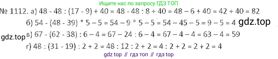 ГДЗ Математика, 6 класс Учебник, авторы: Никольский Сергей Михайлович, Потапов Михаил Константинович, Решетников Николай Николаевич, Шевкин Александр Владимирович, издательство Просвещение, Москва, 2019 - 2022, страница 231, номер 1112, Решение 6