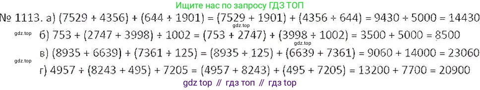 ГДЗ Математика, 6 класс Учебник, авторы: Никольский Сергей Михайлович, Потапов Михаил Константинович, Решетников Николай Николаевич, Шевкин Александр Владимирович, издательство Просвещение, Москва, 2019 - 2022, страница 231, номер 1113, Решение 6