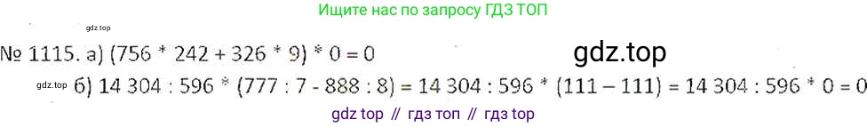 ГДЗ Математика, 6 класс Учебник, авторы: Никольский Сергей Михайлович, Потапов Михаил Константинович, Решетников Николай Николаевич, Шевкин Александр Владимирович, издательство Просвещение, Москва, 2019 - 2022, страница 231, номер 1115, Решение 6