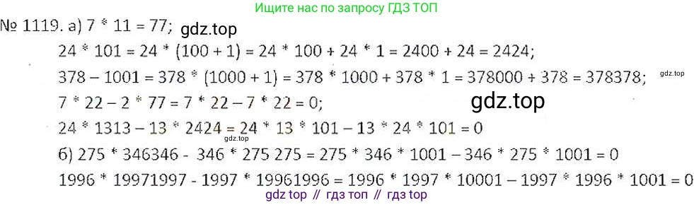 ГДЗ Математика, 6 класс Учебник, авторы: Никольский Сергей Михайлович, Потапов Михаил Константинович, Решетников Николай Николаевич, Шевкин Александр Владимирович, издательство Просвещение, Москва, 2019 - 2022, страница 231, номер 1119, Решение 6