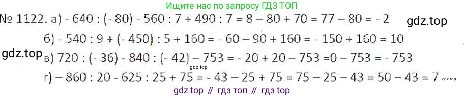 ГДЗ Математика, 6 класс Учебник, авторы: Никольский Сергей Михайлович, Потапов Михаил Константинович, Решетников Николай Николаевич, Шевкин Александр Владимирович, издательство Просвещение, Москва, 2019 - 2022, страница 232, номер 1122, Решение 6