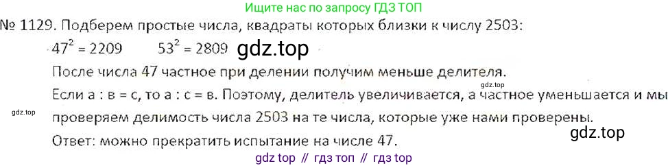 ГДЗ Математика, 6 класс Учебник, авторы: Никольский Сергей Михайлович, Потапов Михаил Константинович, Решетников Николай Николаевич, Шевкин Александр Владимирович, издательство Просвещение, Москва, 2019 - 2022, страница 232, номер 1129, Решение 6