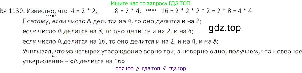 ГДЗ Математика, 6 класс Учебник, авторы: Никольский Сергей Михайлович, Потапов Михаил Константинович, Решетников Николай Николаевич, Шевкин Александр Владимирович, издательство Просвещение, Москва, 2019 - 2022, страница 232, номер 1130, Решение 6