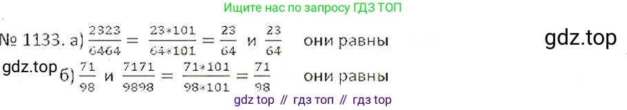 ГДЗ Математика, 6 класс Учебник, авторы: Никольский Сергей Михайлович, Потапов Михаил Константинович, Решетников Николай Николаевич, Шевкин Александр Владимирович, издательство Просвещение, Москва, 2019 - 2022, страница 232, номер 1133, Решение 6