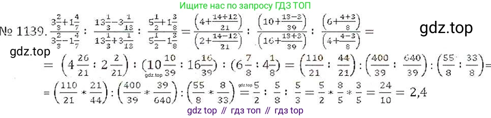 ГДЗ Математика, 6 класс Учебник, авторы: Никольский Сергей Михайлович, Потапов Михаил Константинович, Решетников Николай Николаевич, Шевкин Александр Владимирович, издательство Просвещение, Москва, 2019 - 2022, страница 233, номер 1139, Решение 6