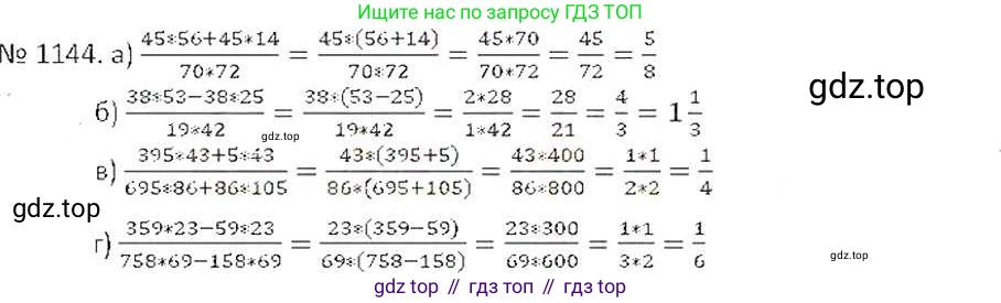 ГДЗ Математика, 6 класс Учебник, авторы: Никольский Сергей Михайлович, Потапов Михаил Константинович, Решетников Николай Николаевич, Шевкин Александр Владимирович, издательство Просвещение, Москва, 2019 - 2022, страница 234, номер 1144, Решение 6