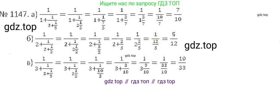 ГДЗ Математика, 6 класс Учебник, авторы: Никольский Сергей Михайлович, Потапов Михаил Константинович, Решетников Николай Николаевич, Шевкин Александр Владимирович, издательство Просвещение, Москва, 2019 - 2022, страница 234, номер 1147, Решение 6