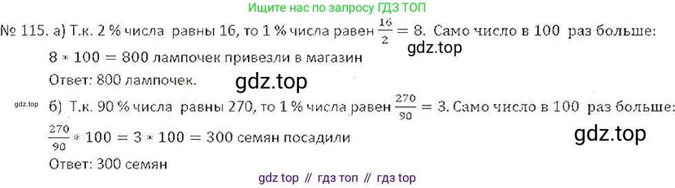 ГДЗ Математика, 6 класс Учебник, авторы: Никольский Сергей Михайлович, Потапов Михаил Константинович, Решетников Николай Николаевич, Шевкин Александр Владимирович, издательство Просвещение, Москва, 2019 - 2022, страница 28, номер 115, Решение 6