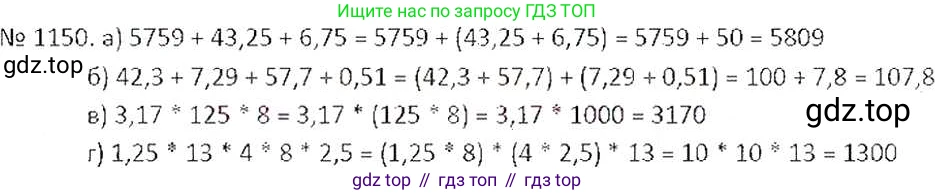 ГДЗ Математика, 6 класс Учебник, авторы: Никольский Сергей Михайлович, Потапов Михаил Константинович, Решетников Николай Николаевич, Шевкин Александр Владимирович, издательство Просвещение, Москва, 2019 - 2022, страница 235, номер 1150, Решение 6