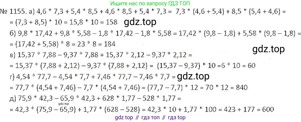 ГДЗ Математика, 6 класс Учебник, авторы: Никольский Сергей Михайлович, Потапов Михаил Константинович, Решетников Николай Николаевич, Шевкин Александр Владимирович, издательство Просвещение, Москва, 2019 - 2022, страница 235, номер 1155, Решение 6