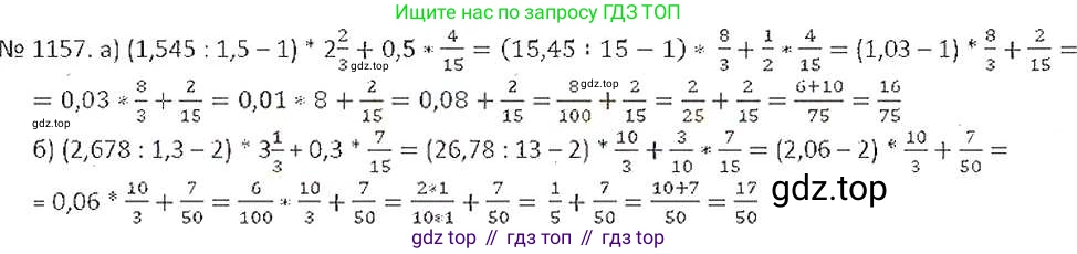 ГДЗ Математика, 6 класс Учебник, авторы: Никольский Сергей Михайлович, Потапов Михаил Константинович, Решетников Николай Николаевич, Шевкин Александр Владимирович, издательство Просвещение, Москва, 2019 - 2022, страница 235, номер 1157, Решение 6