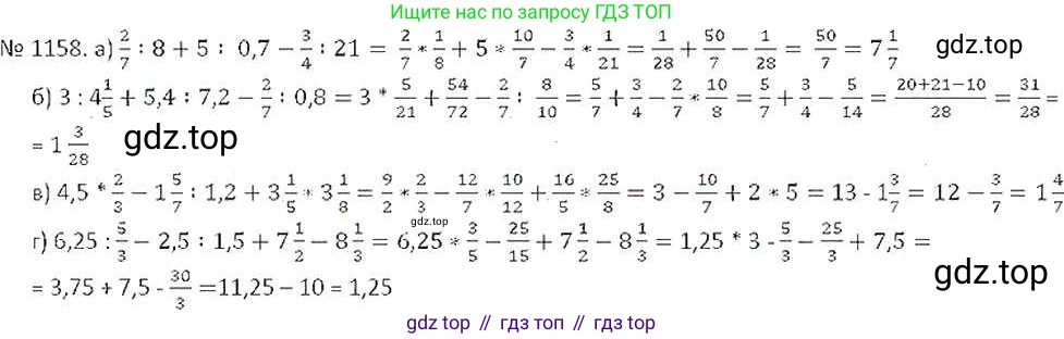 ГДЗ Математика, 6 класс Учебник, авторы: Никольский Сергей Михайлович, Потапов Михаил Константинович, Решетников Николай Николаевич, Шевкин Александр Владимирович, издательство Просвещение, Москва, 2019 - 2022, страница 235, номер 1158, Решение 6