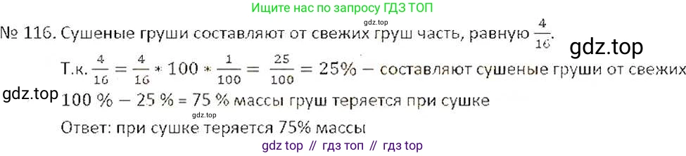 ГДЗ Математика, 6 класс Учебник, авторы: Никольский Сергей Михайлович, Потапов Михаил Константинович, Решетников Николай Николаевич, Шевкин Александр Владимирович, издательство Просвещение, Москва, 2019 - 2022, страница 28, номер 116, Решение 6