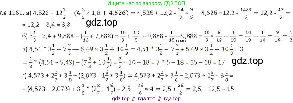 ГДЗ Математика, 6 класс Учебник, авторы: Никольский Сергей Михайлович, Потапов Михаил Константинович, Решетников Николай Николаевич, Шевкин Александр Владимирович, издательство Просвещение, Москва, 2019 - 2022, страница 236, номер 1161, Решение 6