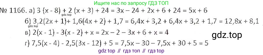 ГДЗ Математика, 6 класс Учебник, авторы: Никольский Сергей Михайлович, Потапов Михаил Константинович, Решетников Николай Николаевич, Шевкин Александр Владимирович, издательство Просвещение, Москва, 2019 - 2022, страница 236, номер 1166, Решение 6
