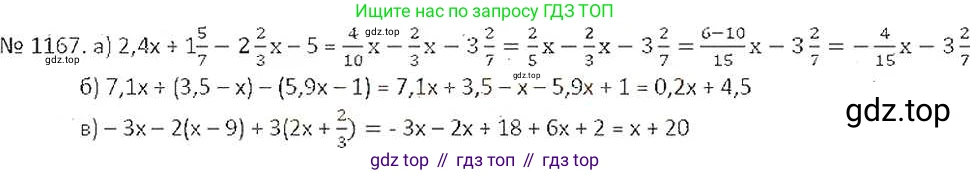ГДЗ Математика, 6 класс Учебник, авторы: Никольский Сергей Михайлович, Потапов Михаил Константинович, Решетников Николай Николаевич, Шевкин Александр Владимирович, издательство Просвещение, Москва, 2019 - 2022, страница 236, номер 1167, Решение 6