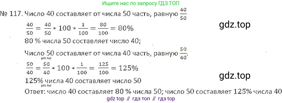 ГДЗ Математика, 6 класс Учебник, авторы: Никольский Сергей Михайлович, Потапов Михаил Константинович, Решетников Николай Николаевич, Шевкин Александр Владимирович, издательство Просвещение, Москва, 2019 - 2022, страница 28, номер 117, Решение 6