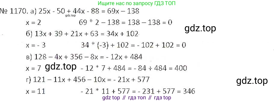 ГДЗ Математика, 6 класс Учебник, авторы: Никольский Сергей Михайлович, Потапов Михаил Константинович, Решетников Николай Николаевич, Шевкин Александр Владимирович, издательство Просвещение, Москва, 2019 - 2022, страница 237, номер 1170, Решение 6