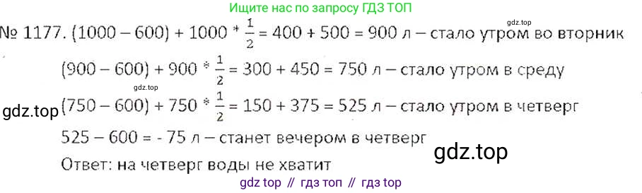 ГДЗ Математика, 6 класс Учебник, авторы: Никольский Сергей Михайлович, Потапов Михаил Константинович, Решетников Николай Николаевич, Шевкин Александр Владимирович, издательство Просвещение, Москва, 2019 - 2022, страница 237, номер 1177, Решение 6
