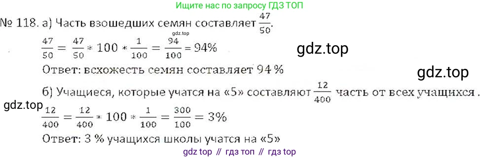 ГДЗ Математика, 6 класс Учебник, авторы: Никольский Сергей Михайлович, Потапов Михаил Константинович, Решетников Николай Николаевич, Шевкин Александр Владимирович, издательство Просвещение, Москва, 2019 - 2022, страница 28, номер 118, Решение 6