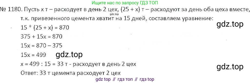 ГДЗ Математика, 6 класс Учебник, авторы: Никольский Сергей Михайлович, Потапов Михаил Константинович, Решетников Николай Николаевич, Шевкин Александр Владимирович, издательство Просвещение, Москва, 2019 - 2022, страница 238, номер 1180, Решение 6