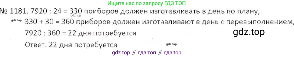 ГДЗ Математика, 6 класс Учебник, авторы: Никольский Сергей Михайлович, Потапов Михаил Константинович, Решетников Николай Николаевич, Шевкин Александр Владимирович, издательство Просвещение, Москва, 2019 - 2022, страница 238, номер 1181, Решение 6