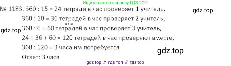 ГДЗ Математика, 6 класс Учебник, авторы: Никольский Сергей Михайлович, Потапов Михаил Константинович, Решетников Николай Николаевич, Шевкин Александр Владимирович, издательство Просвещение, Москва, 2019 - 2022, страница 238, номер 1183, Решение 6