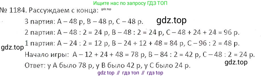 ГДЗ Математика, 6 класс Учебник, авторы: Никольский Сергей Михайлович, Потапов Михаил Константинович, Решетников Николай Николаевич, Шевкин Александр Владимирович, издательство Просвещение, Москва, 2019 - 2022, страница 238, номер 1184, Решение 6