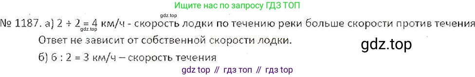ГДЗ Математика, 6 класс Учебник, авторы: Никольский Сергей Михайлович, Потапов Михаил Константинович, Решетников Николай Николаевич, Шевкин Александр Владимирович, издательство Просвещение, Москва, 2019 - 2022, страница 238, номер 1187, Решение 6