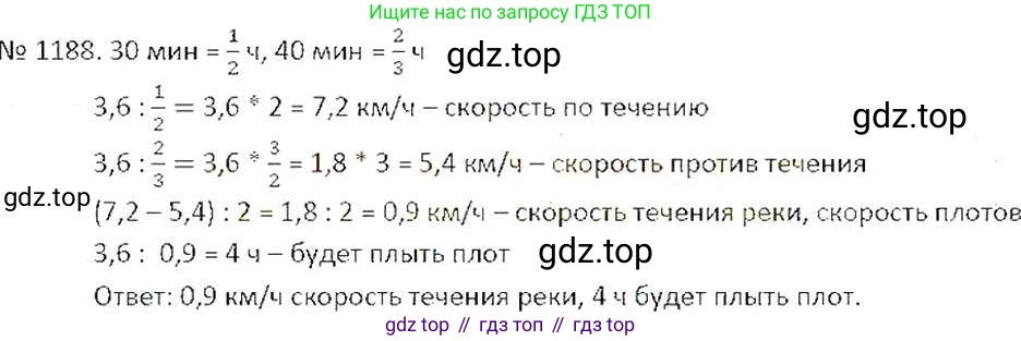 ГДЗ Математика, 6 класс Учебник, авторы: Никольский Сергей Михайлович, Потапов Михаил Константинович, Решетников Николай Николаевич, Шевкин Александр Владимирович, издательство Просвещение, Москва, 2019 - 2022, страница 239, номер 1188, Решение 6