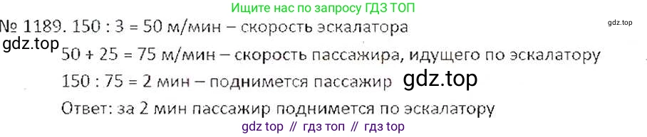 ГДЗ Математика, 6 класс Учебник, авторы: Никольский Сергей Михайлович, Потапов Михаил Константинович, Решетников Николай Николаевич, Шевкин Александр Владимирович, издательство Просвещение, Москва, 2019 - 2022, страница 239, номер 1189, Решение 6