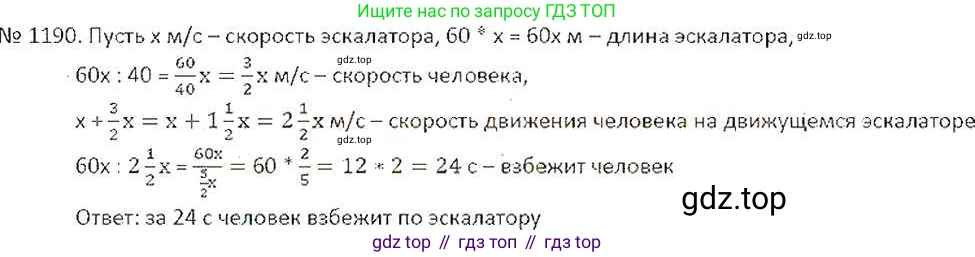 ГДЗ Математика, 6 класс Учебник, авторы: Никольский Сергей Михайлович, Потапов Михаил Константинович, Решетников Николай Николаевич, Шевкин Александр Владимирович, издательство Просвещение, Москва, 2019 - 2022, страница 239, номер 1190, Решение 6