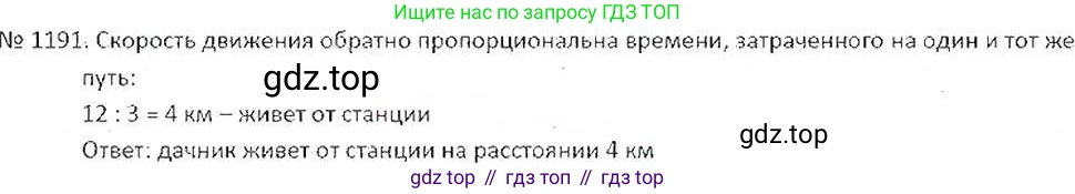 ГДЗ Математика, 6 класс Учебник, авторы: Никольский Сергей Михайлович, Потапов Михаил Константинович, Решетников Николай Николаевич, Шевкин Александр Владимирович, издательство Просвещение, Москва, 2019 - 2022, страница 239, номер 1191, Решение 6