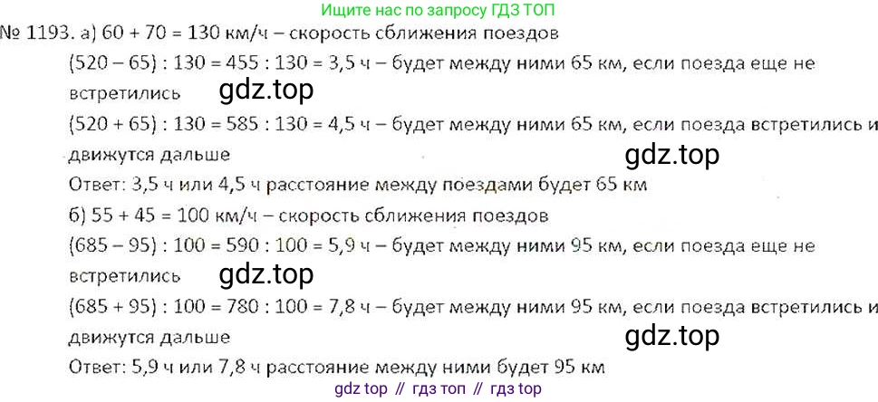 ГДЗ Математика, 6 класс Учебник, авторы: Никольский Сергей Михайлович, Потапов Михаил Константинович, Решетников Николай Николаевич, Шевкин Александр Владимирович, издательство Просвещение, Москва, 2019 - 2022, страница 239, номер 1193, Решение 6