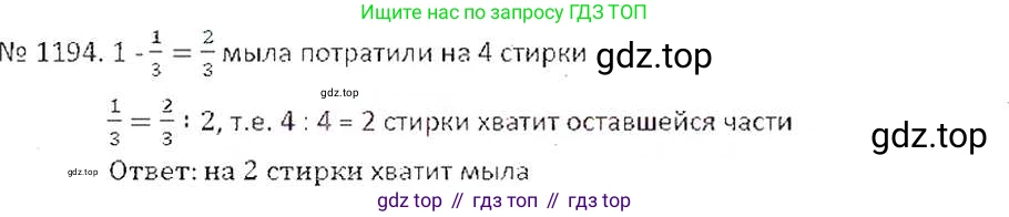ГДЗ Математика, 6 класс Учебник, авторы: Никольский Сергей Михайлович, Потапов Михаил Константинович, Решетников Николай Николаевич, Шевкин Александр Владимирович, издательство Просвещение, Москва, 2019 - 2022, страница 239, номер 1194, Решение 6