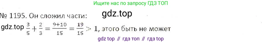 ГДЗ Математика, 6 класс Учебник, авторы: Никольский Сергей Михайлович, Потапов Михаил Константинович, Решетников Николай Николаевич, Шевкин Александр Владимирович, издательство Просвещение, Москва, 2019 - 2022, страница 239, номер 1195, Решение 6