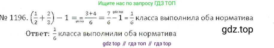 ГДЗ Математика, 6 класс Учебник, авторы: Никольский Сергей Михайлович, Потапов Михаил Константинович, Решетников Николай Николаевич, Шевкин Александр Владимирович, издательство Просвещение, Москва, 2019 - 2022, страница 240, номер 1196, Решение 6