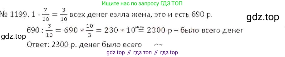 ГДЗ Математика, 6 класс Учебник, авторы: Никольский Сергей Михайлович, Потапов Михаил Константинович, Решетников Николай Николаевич, Шевкин Александр Владимирович, издательство Просвещение, Москва, 2019 - 2022, страница 240, номер 1199, Решение 6