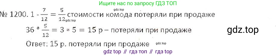 ГДЗ Математика, 6 класс Учебник, авторы: Никольский Сергей Михайлович, Потапов Михаил Константинович, Решетников Николай Николаевич, Шевкин Александр Владимирович, издательство Просвещение, Москва, 2019 - 2022, страница 240, номер 1200, Решение 6