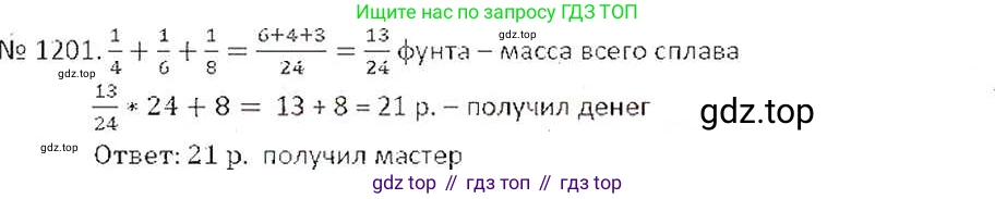ГДЗ Математика, 6 класс Учебник, авторы: Никольский Сергей Михайлович, Потапов Михаил Константинович, Решетников Николай Николаевич, Шевкин Александр Владимирович, издательство Просвещение, Москва, 2019 - 2022, страница 240, номер 1201, Решение 6