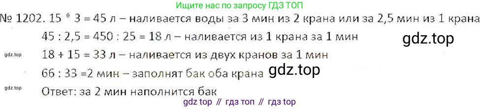 ГДЗ Математика, 6 класс Учебник, авторы: Никольский Сергей Михайлович, Потапов Михаил Константинович, Решетников Николай Николаевич, Шевкин Александр Владимирович, издательство Просвещение, Москва, 2019 - 2022, страница 240, номер 1202, Решение 6