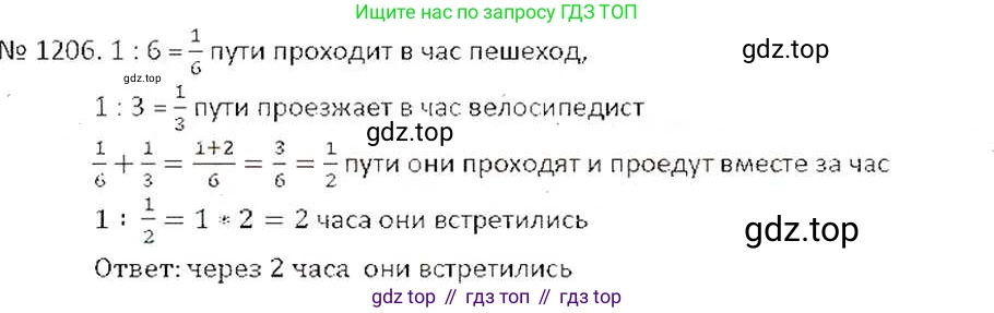 ГДЗ Математика, 6 класс Учебник, авторы: Никольский Сергей Михайлович, Потапов Михаил Константинович, Решетников Николай Николаевич, Шевкин Александр Владимирович, издательство Просвещение, Москва, 2019 - 2022, страница 241, номер 1206, Решение 6