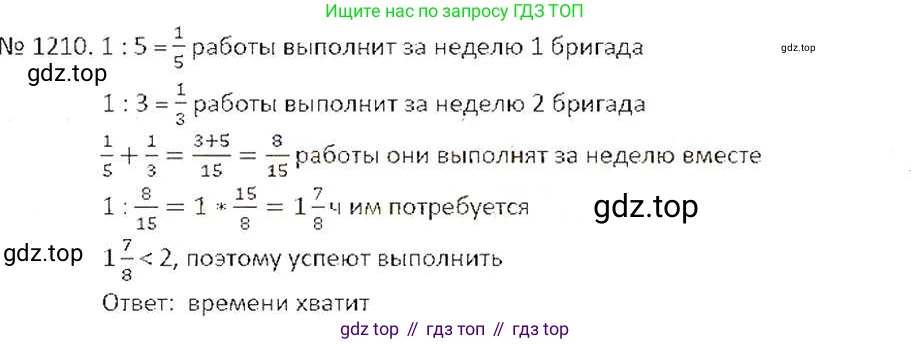 ГДЗ Математика, 6 класс Учебник, авторы: Никольский Сергей Михайлович, Потапов Михаил Константинович, Решетников Николай Николаевич, Шевкин Александр Владимирович, издательство Просвещение, Москва, 2019 - 2022, страница 241, номер 1210, Решение 6