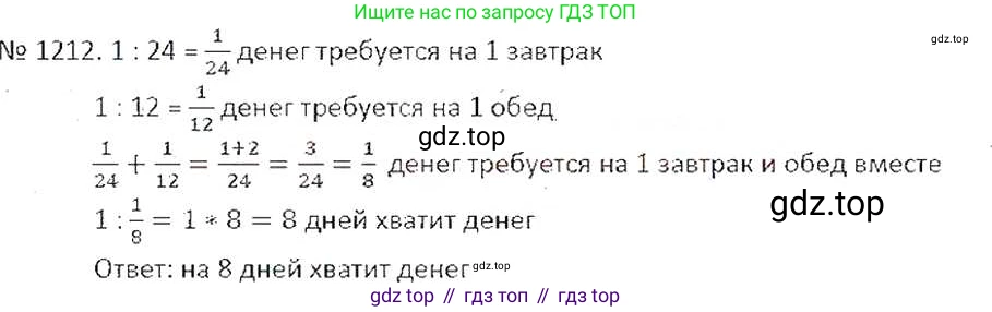 ГДЗ Математика, 6 класс Учебник, авторы: Никольский Сергей Михайлович, Потапов Михаил Константинович, Решетников Николай Николаевич, Шевкин Александр Владимирович, издательство Просвещение, Москва, 2019 - 2022, страница 241, номер 1212, Решение 6