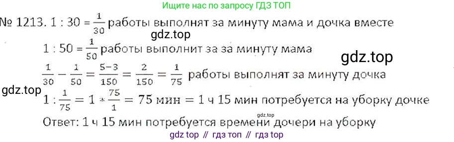 ГДЗ Математика, 6 класс Учебник, авторы: Никольский Сергей Михайлович, Потапов Михаил Константинович, Решетников Николай Николаевич, Шевкин Александр Владимирович, издательство Просвещение, Москва, 2019 - 2022, страница 241, номер 1213, Решение 6