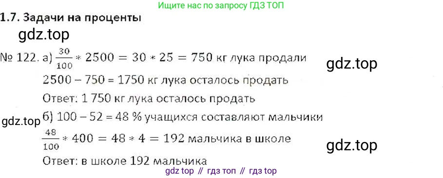 ГДЗ Математика, 6 класс Учебник, авторы: Никольский Сергей Михайлович, Потапов Михаил Константинович, Решетников Николай Николаевич, Шевкин Александр Владимирович, издательство Просвещение, Москва, 2019 - 2022, страница 29, номер 122, Решение 6