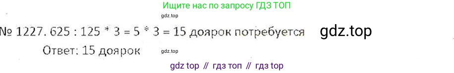 ГДЗ Математика, 6 класс Учебник, авторы: Никольский Сергей Михайлович, Потапов Михаил Константинович, Решетников Николай Николаевич, Шевкин Александр Владимирович, издательство Просвещение, Москва, 2019 - 2022, страница 243, номер 1227, Решение 6