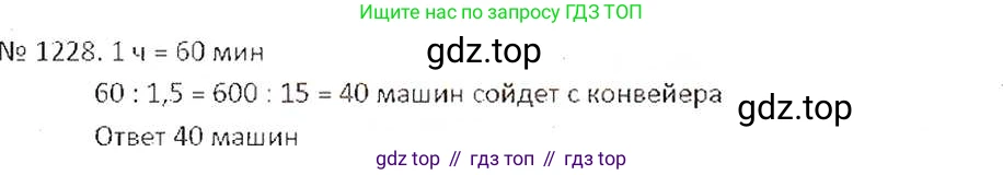 ГДЗ Математика, 6 класс Учебник, авторы: Никольский Сергей Михайлович, Потапов Михаил Константинович, Решетников Николай Николаевич, Шевкин Александр Владимирович, издательство Просвещение, Москва, 2019 - 2022, страница 243, номер 1228, Решение 6