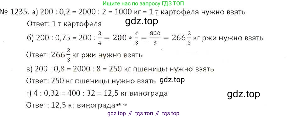 ГДЗ Математика, 6 класс Учебник, авторы: Никольский Сергей Михайлович, Потапов Михаил Константинович, Решетников Николай Николаевич, Шевкин Александр Владимирович, издательство Просвещение, Москва, 2019 - 2022, страница 244, номер 1235, Решение 6